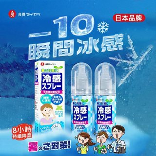🔥臺灣現貨🔥 新配方 日本進口良質&衣物涼感噴霧 冰涼噴霧 隨身瓶 降溫神器 冷感 消暑 清涼 汽車身體降溫 夏日消暑神