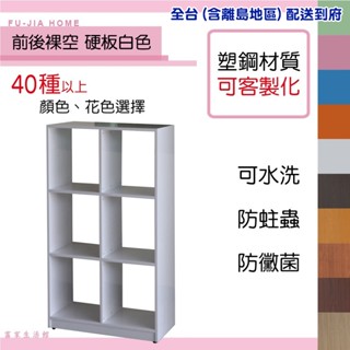 【富家生活館】免運費 塑鋼防水材質2.1尺產品組好40以上色樣前後開放櫃創意收納櫃展示櫃格子櫃裸櫃 置物架防黴防白蟻