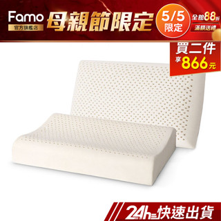 【 Famo 】天然乳膠枕 ( 超值 2 入 ) 枕頭【 免運 】工學枕 麵包型【 24Hr快速出貨 】