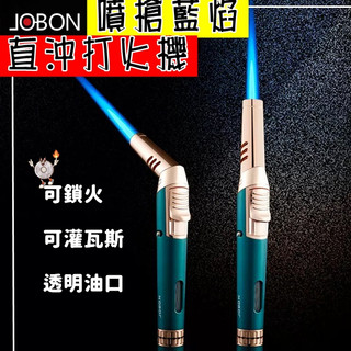 🔥台灣出貨🔥 中邦直沖打火機 jobon 可鎖火 透明氣倉 多功能打火機 筆式噴槍 點雪茄 時尚個性 【C D公主】