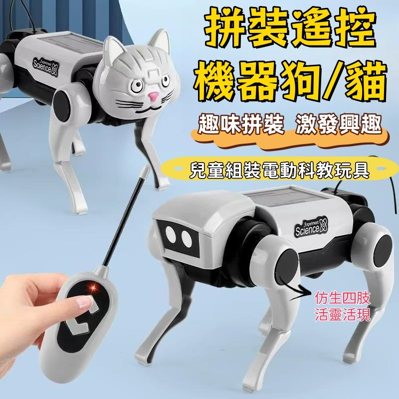 電動機器狗 機械貓 兒童拚裝 玩具 男孩益智機器人 機械狗科敎實驗電動遙控智能機器狗兒童DIY拚裝四足機器人
