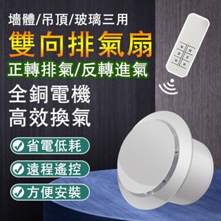 力達優選 24H現貨 排氣扇 換氣扇 4寸/6寸排風機 雙向壁掛式 強力靜音 廁所抽風機 廚房抽風機排風扇 快速換氣