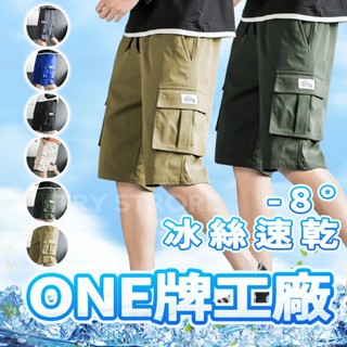 【臺灣發貨 免運費🔥工裝冰絲速乾】短褲 基本款 素面 夏季短褲 休閒短褲 大口袋 冰絲短褲 運動短褲 工裝短褲 涼感短褲