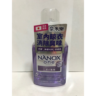 日本獅王奈米樂超濃縮抗菌洗衣精380g(室內晾曬）