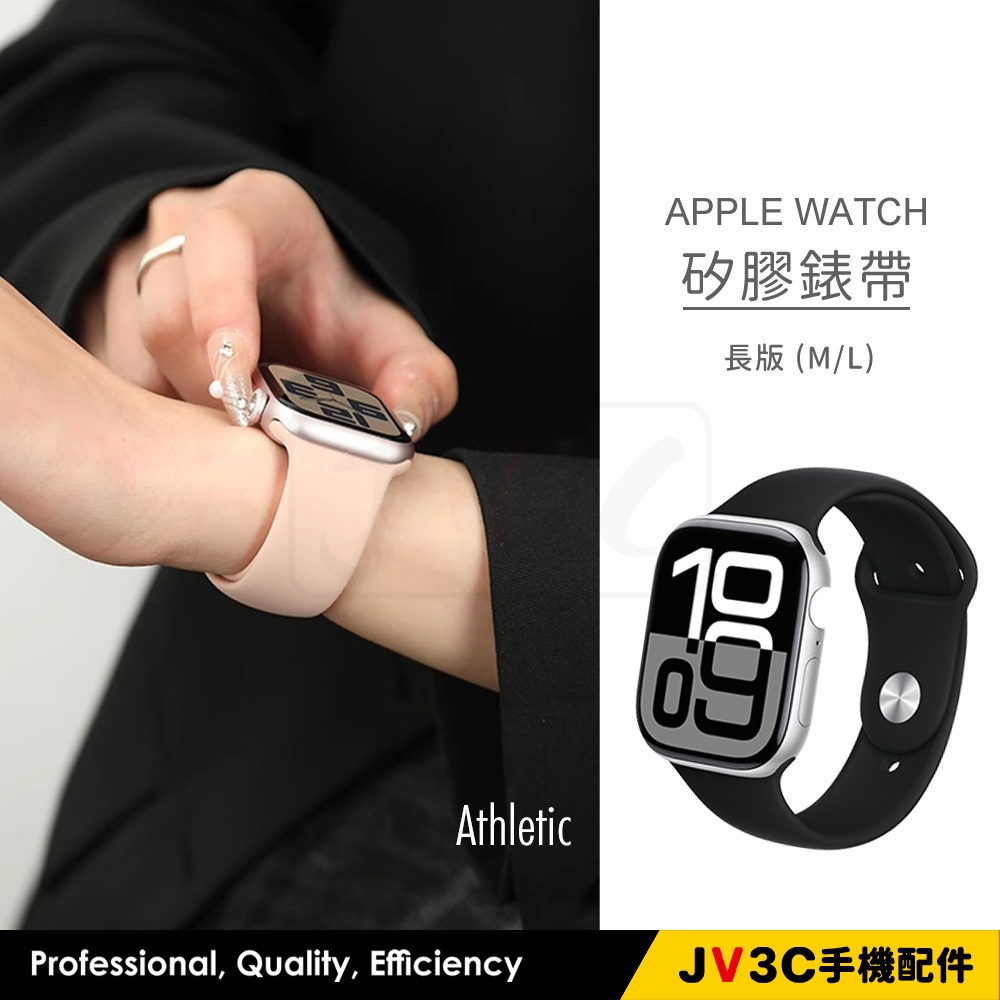 長版 矽膠錶帶 適用 Apple watch 錶帶 10 9 8 7 SE 6 5 46 40 42 44 45 41