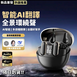 隔日到貨 AI翻譯藍芽耳機 入耳式降噪耳機 語音翻譯耳機 多國語言翻譯 無線耳機 超長續航 6.0藍牙耳機 適用蘋果安卓