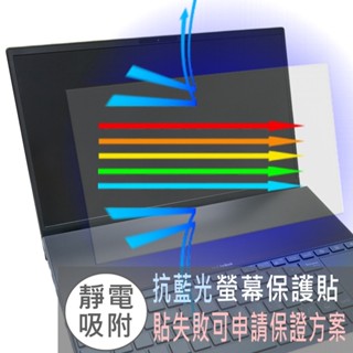【Ezstick】ASUS UX481 UX481FL 防藍光螢幕貼 抗藍光 (可選鏡面或霧面)