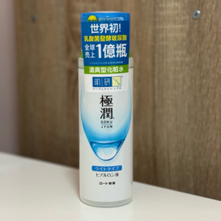 全新｜Hada-Labo肌研 極潤保濕化粧水 清爽型170ml