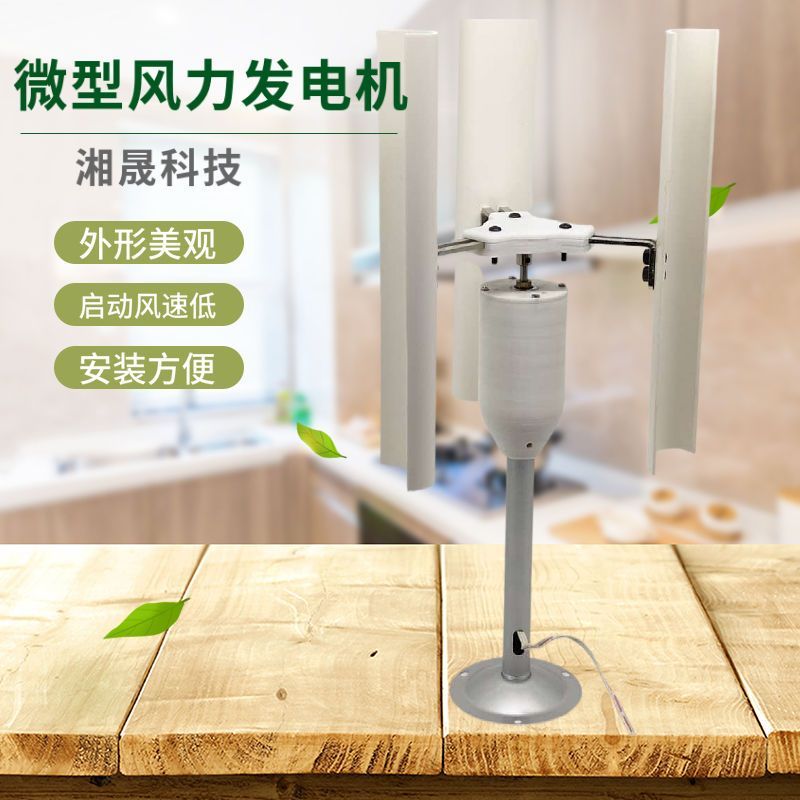 蝦皮甄選 垂直軸風力發電機模型 三相永磁發電機 風車玩具夜燈制作DIY展示 小型發電機 靜音發電機