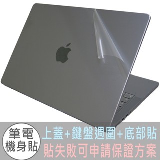 【Ezstick】MacBook Pro 14 14吋 A2442 透明機身貼 (含上蓋+鍵盤週圍+底部貼) 共三張