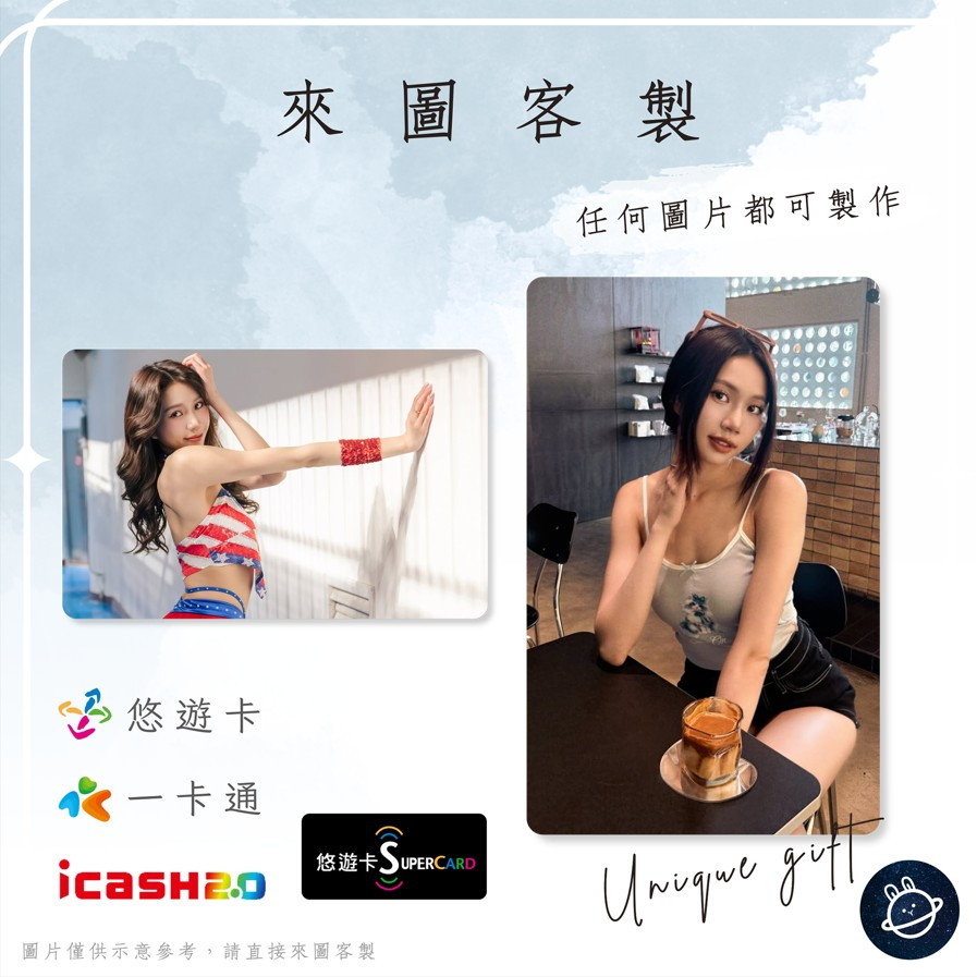 邦🌟超級悠遊卡icash一卡通 夏芝 啦啦隊 Vian 易芝 Luxy Girls 美式啦啦隊 來圖客製化