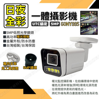 暖光攝影機 星光 日夜全綵 SONY 5MP 500萬 AHD 防水一體 監視鏡頭 監控鏡頭 監視器