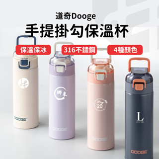 【臺灣出貨】道奇DODGE 316不鏽鋼保溫杯 客製化保溫杯 手提保溫杯 刻字保溫杯 保溫瓶 飲料杯 環保杯 送禮 刻字