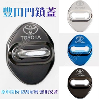 鑫輪車飾TOYOTA 豐田 適用於 YARIS ALTIS VIOS rav4 CAmry chr 門鎖扣 不鏽鋼防護套