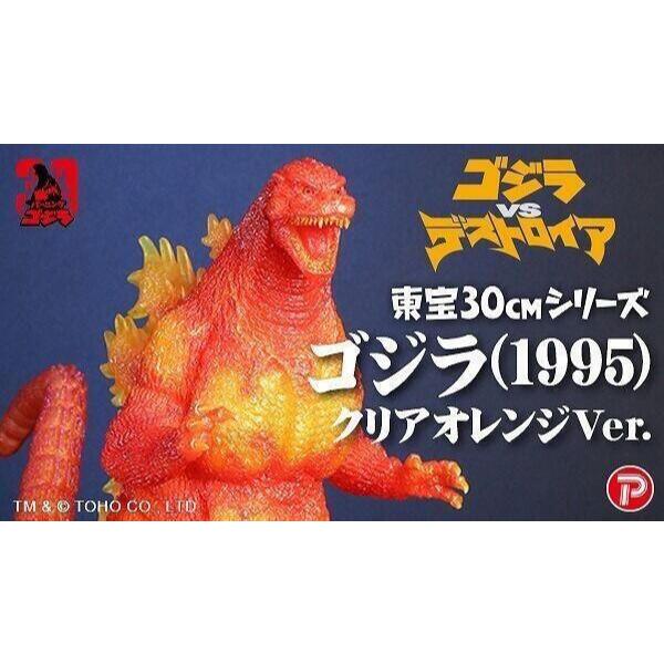 Beau特佛toys 9月預購 PB限定 X-PLUS 東寶30cm 哥吉拉 1995 紅蓮哥吉拉 紅蓮橘透色 0514