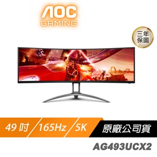 AOC AGON AG493UCX2 曲面電競螢幕 49吋 165Hz 5K VA 1ms HDR 內建喇叭 電腦螢幕