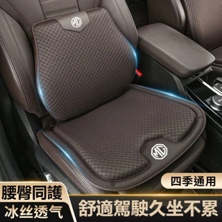 MG名爵 冰絲坐墊 車載腰靠 MG6pro/MG5/EZS/MG領航ZS/HS 記憶棉腰靠 透氣防滑四季通用坐墊護腰墊
