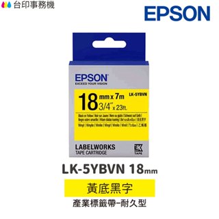 EPSON LK-5YBVN 耐久型標籤帶 黃底黑字 18mm 原廠標籤帶 S655424 LK5YBVN