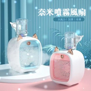 好物推薦🎁噴霧電風扇 usb風扇 噴霧風扇 水霧風扇 製冷風扇 靜音電風扇 水冷扇 涼風扇 小米水風扇 水冷式冰霧扇