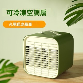 臺灣現貨!USB降溫♻清涼一下♻2代迷你水冷扇 移動式水冷扇 水冷氣 冷風機 冷氣扇 移動空調 迷你冷風扇微型冷氣 降