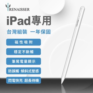 【瑞納瑟】A3pro iPad觸控筆 apple pencil平板觸控筆iPad原廠配色平板筆 臺灣製造 電量顯示 快充