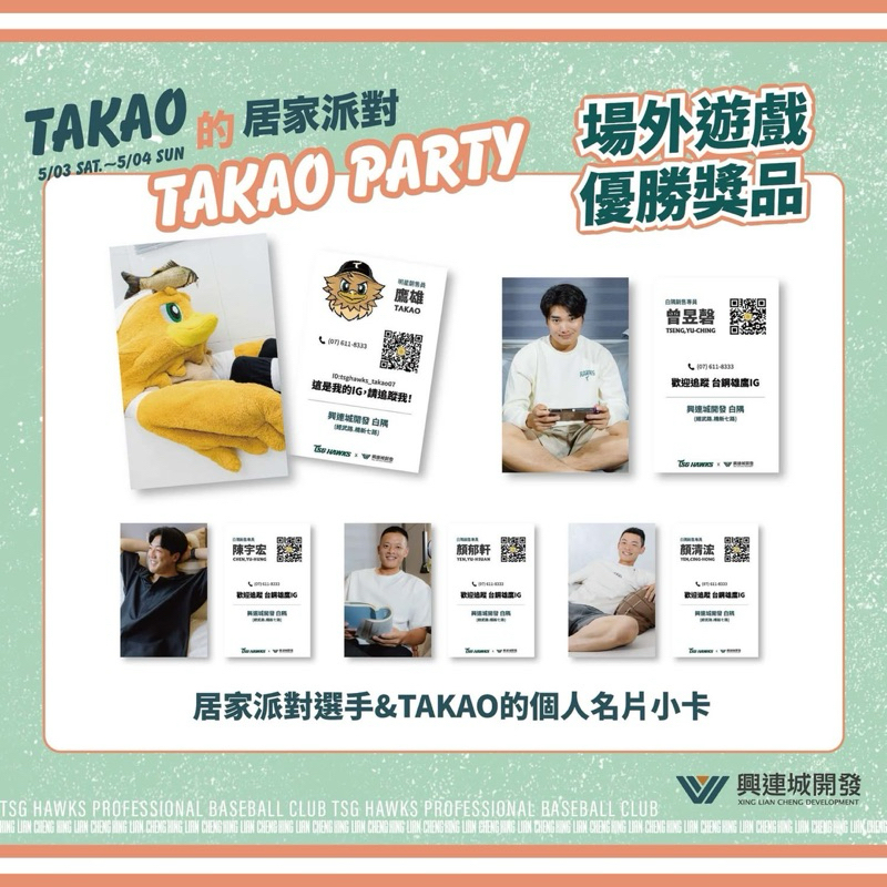 台鋼雄鷹 居家派對小卡 Takao雞柳條 曾昱罄 陳宇宏 顏郁軒 顏清浤