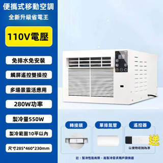免運【新店開業】110V 移動空調 露營冷氣 免安裝 移動式冷氣機 迷你 小冷氣 便攜戶外 帳篷冷氣 快速降溫 車用冷氣