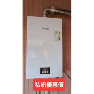 [聊聊優惠價]高雄臺南<J工坊>林內12公升 RUA-1203WF /強排熱水器/數位控溫 非數位恆溫機型/專業技術證照