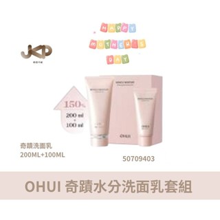 OHUI 奇蹟水分洗面乳套組 歐蕙 洗面乳 清潔 清除毛孔髒汙 保濕 減少粉刺 母親節禮盒 套組 優惠