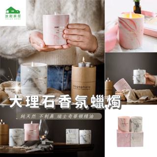 【臺灣現貨】 法式大理石大豆香氛蠟燭 禮盒 瑞士奇華頓精油 手工大豆香薰蠟燭 療癒 送禮 木質調｜放鬆家居