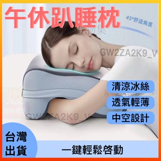 💥限時特價💥【3代升級-太空記憶棉】冰絲午睡枕 趴睡枕 午休枕 午安枕 國小午睡枕 涼感枕頭 工位枕 趴趴枕 學生午睡枕