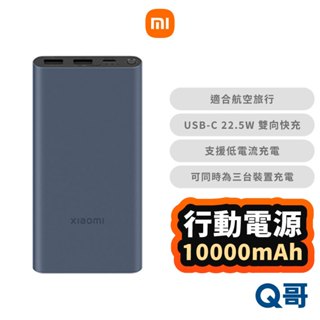 小米 行動電源 10000mAh 22.5W 行充 行動充 充電寶 移動電源 PD快充 USB 隨充 福利品 Mi175