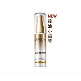 LOREAL Paris 巴黎萊雅 多效防護輕裸美肌乳30ml贈送7.5ml試用品 美肌小金管/控油小銀管(防曬/妝前