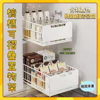 🚀臺灣出貨🚀櫥櫃內抽拉式置物架廚房調料拉籃下水槽多功能分層收納儲架可折疊 功能收納架 居家用品 水槽置物架櫥櫃 可摺疊
