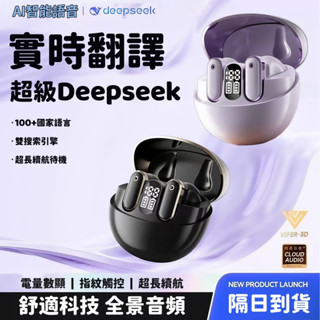 隔日到貨 AI翻譯藍芽耳機 無線耳機 語音翻譯 入耳式降噪耳機 高畫質通話 6.0藍牙耳機 超長續航 適用蘋果安卓