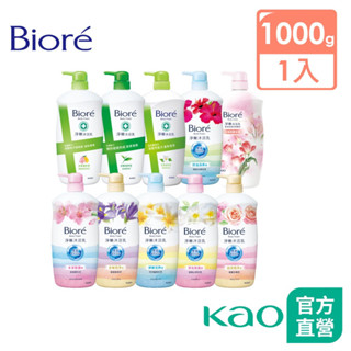 【Bioré】淨嫩沐浴乳 瓶裝1000g (10款任選)│花王旗艦館