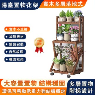 【臻品購】實木花架 階梯式三層花架 陽臺花架子 階梯式花架 落地式多肉戶外花盆架 植物擺放架 三層置物架 帶萬向輪