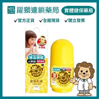 小不叮 驅蚊/防蚊滾珠乳 嬰幼兒升級版 30ml【躍獅藥局】