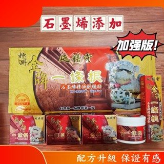【新品上市】 金牌一條根 一條根 金門一條根 一條根精油霜 一條根按摩霜 延禧堂 按摩