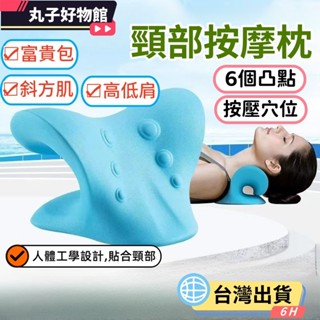 【12H出貨】🥇頸椎矯正枕 頸椎牽引器 高彈材質 肩頸按摩器 肩頸按摩 護頸 頸椎枕 頸部按摩器 磁石護頸枕頭 頸椎矯正