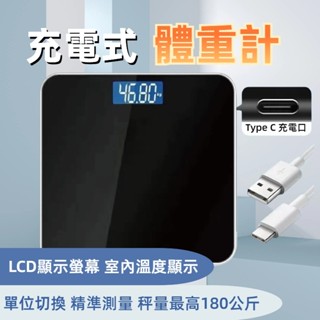 【臺中出貨&體重計】LCD顯示螢幕 自動關機 高精度傳感器 體重計 量體重 體重機 電子體重計 鋼化玻璃 防爆 體重秤