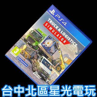 現貨【PS4原版片】☆ 卡車物流模擬器 ☆ 【中古二手商品】臺中星光電玩