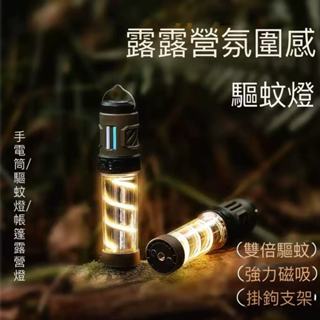 戶外LED多功能驅蚊露營燈Type-C充電便攜磁吸三角支架帳篷氛圍燈滅蚊燈 捕蚊燈 驅蚊器 電擊捕蚊燈 防蚊補蚊