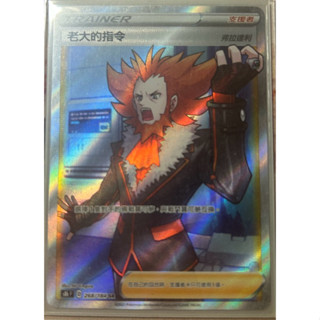 Pokémon TCG 寶可夢卡牌 ptcg s8bF 269/184老大的指令（弗拉達利）SR