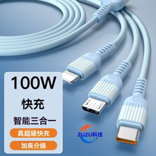 ZUZU 快充 編織 壹拖三 數據線 6A 快充 適用 華為 平果 type-c 多功能 手機 充電線