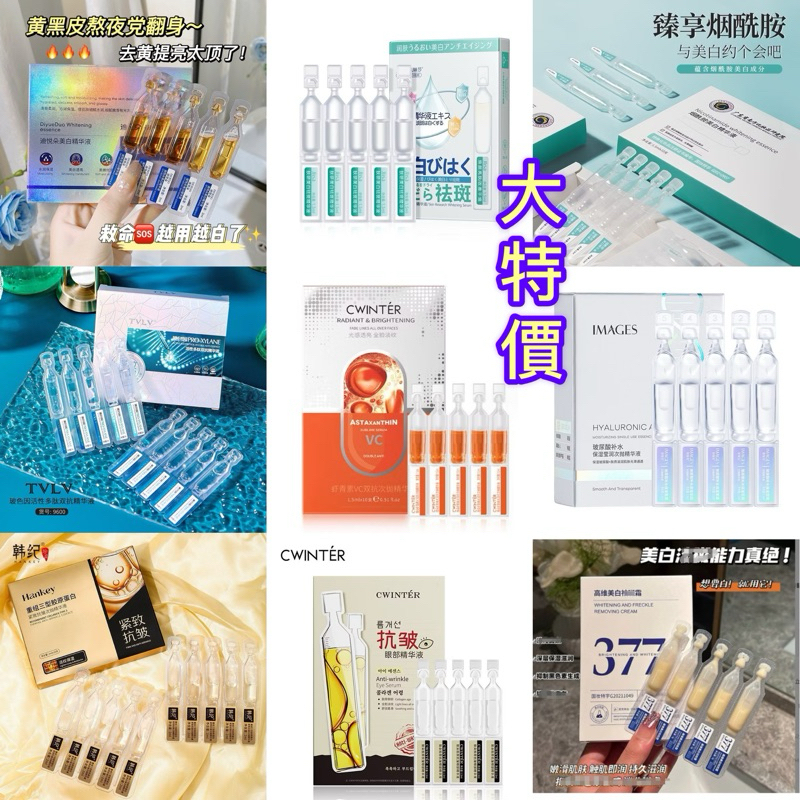 單支價格  精華液 次拋精華液  377 次拋美白精華液  377  美白 澳芙雪