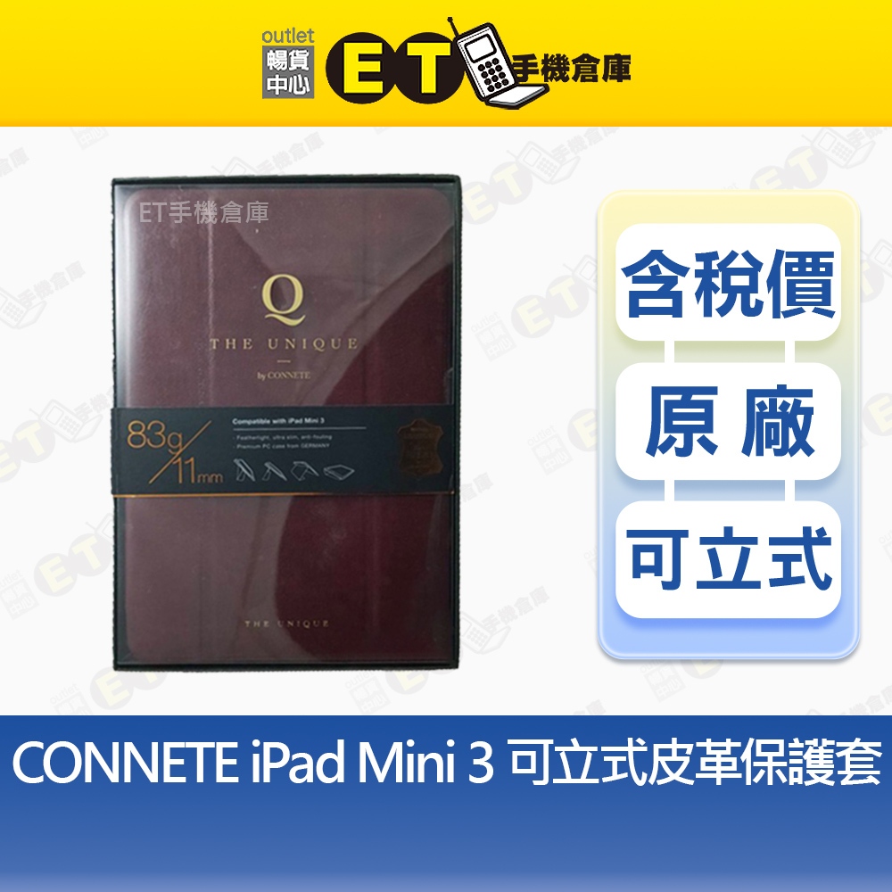 CONNETE iPad Mini 3 可立式皮革 保護套 平板 保護殼【ET手機倉庫】