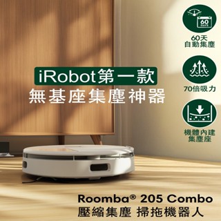 美國iRobot Roomba 205 Combo 白色自動壓縮集塵掃拖機器人 總代理保固1+1年-官方旗艦店 預購開跑