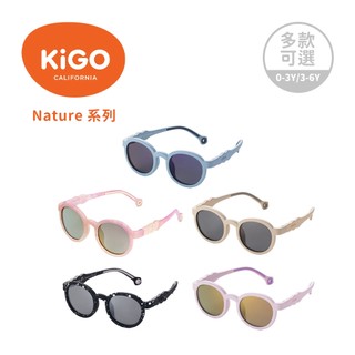 KiGO Nature 抗UV高彈力偏光兒童太陽眼鏡 (0-3Y)/(3-6Y) 多款可選