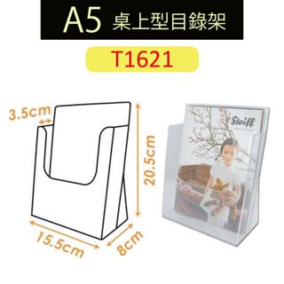 A5桌上型目錄架 DM架 A5型錄架 雙層菜單架 T1621 壓克力架 廣告架 陳列架 展示架 目錄架 冊架 陳列架